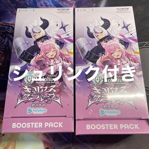 キュリアスユニバース 2BOX