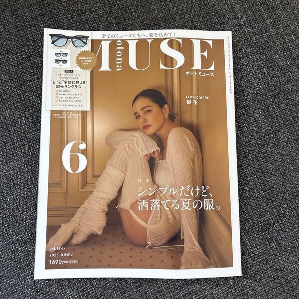 otona MUSE(オトナミューズ) 2025年6月号 (宝島社)雑誌のみ