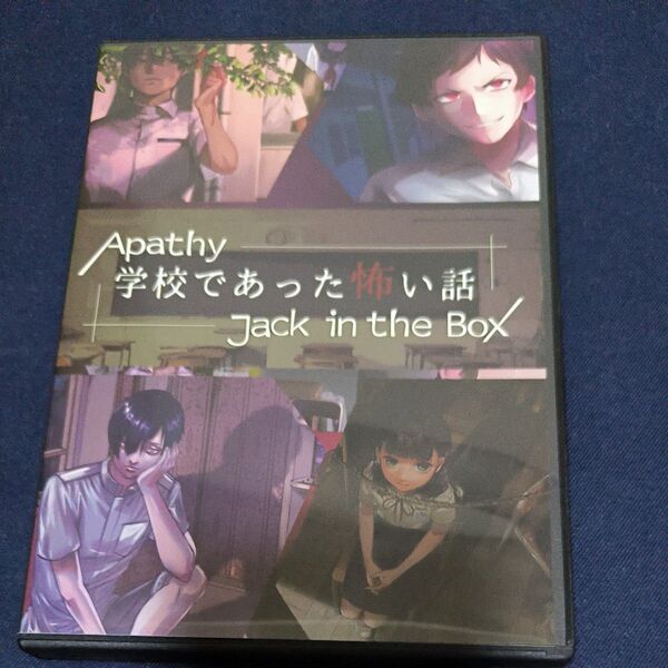 アパシー 学校であった怖い話 Jack in the Box / 七転び八転がり同人ノベル DVDソフト