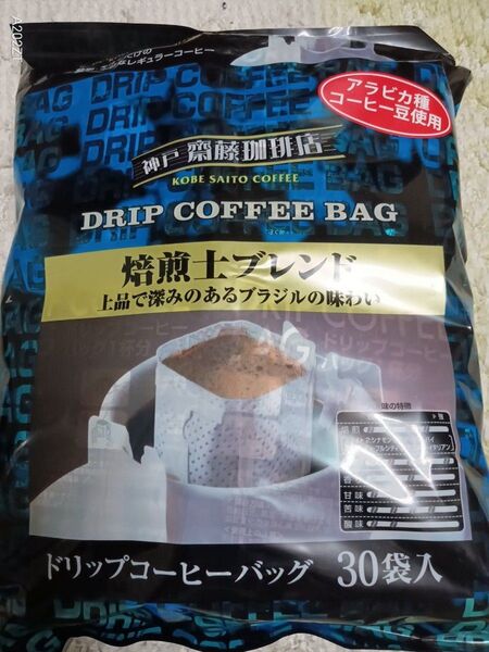 神戸斎藤珈琲店 焙煎士ブレンド ドリップコーヒーバッグ 30袋