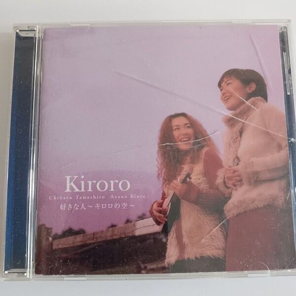 Kiroro 好きだよ人~キロロの空~ アルバム CD