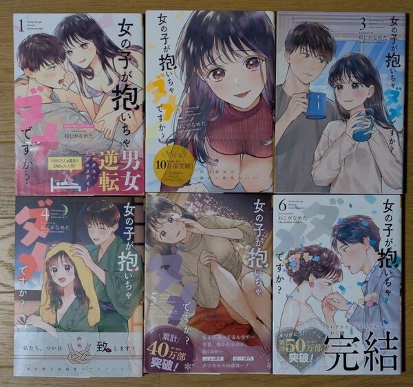 女の子が抱いちゃダメですか? 1 (裏少年サンデーコミックス) ねじがなめた/著