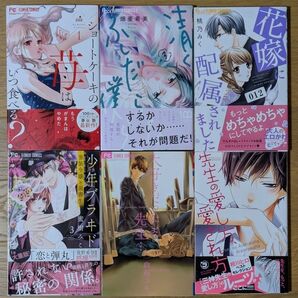ショートケーキの苺はいつ食べる? 1 華谷艶/著、他コミック5冊セット