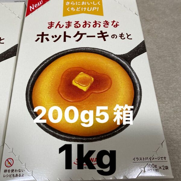 まんまるおおきなホットケーキのもと 200g×5箱