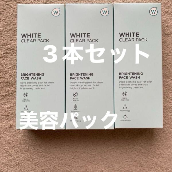 薬用W・ホワイトクリアパック 60g 3個セット