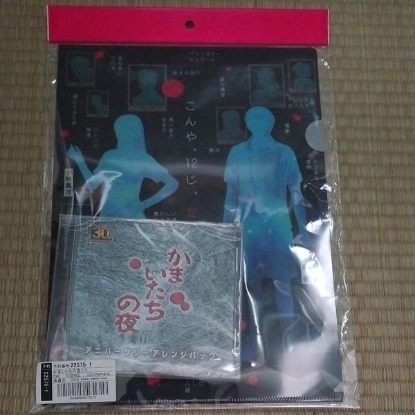 かまいたちの夜×3 特典 クリアファイル サウンドトラックCD