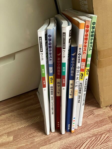 塾 教材 中学必修テキスト 新中学問題集 数学・国語 3年 社会 理科 定期テスト対策ワーク 32単元で総復習中学のまとめ