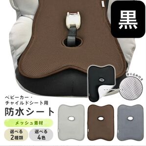 Hugmuu 防水シート メッシュ ブラック 黒 チャイルドシート カバー ベビーカー メッシュ素材 滑り止め付き