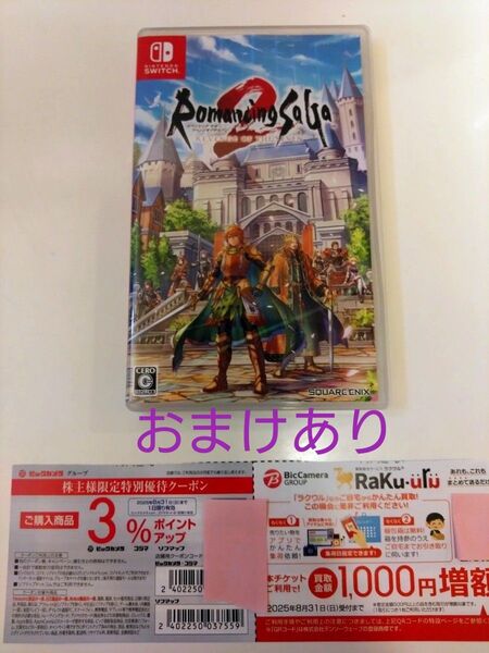 【Switch】 ロマンシング サガ2 リベンジオブザセブン ロマサガ2