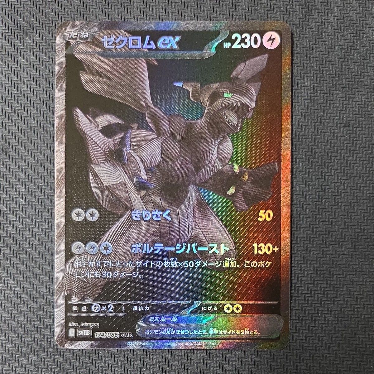 美品 エラーカード】 ゼクロム BWR ブラックボルト｜Yahoo