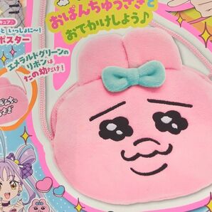 たのしい幼稚園7.8月号付録《おぱんちゅうさぎ おでかけポシェット》