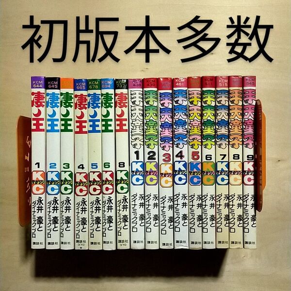 凄ノ王 7巻 手天童子 全9巻 全巻セット 永井豪 講談社 マガジン
