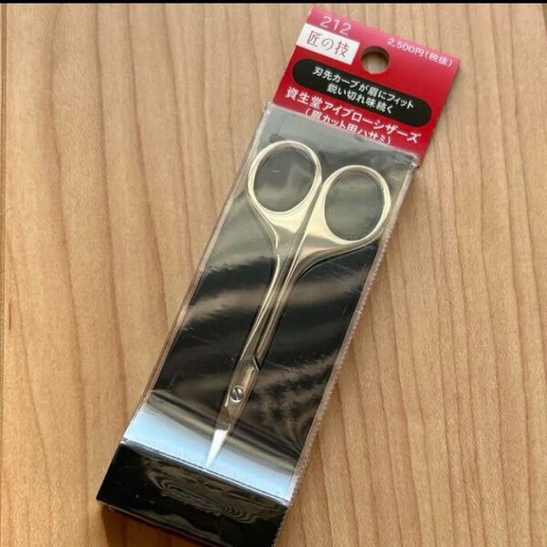 資生堂 アイブローシザーズ 212 匠の技 眉カット用 ハサミ メイク 日本製 新品 未開封 はさみ アイブロウ