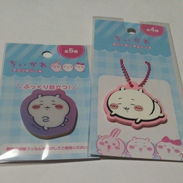 ちいかわ『ちいちゃん♪』ラバーキーチェーン&アクリルシール 2品