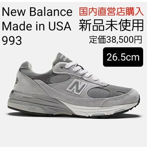 【新品・未使用26.5cm】New Balance ニューバランスMade in USA MR993GL グレー 国内購入 正規品