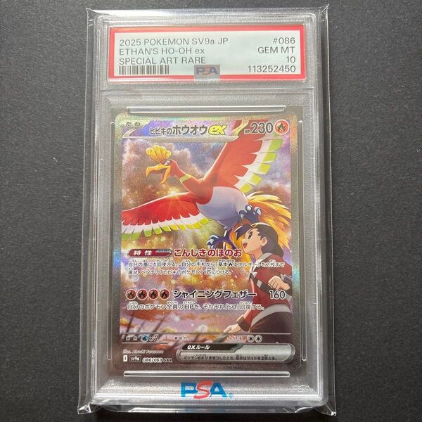 【PSA10】ヒビキのホウオウex SAR ポケモンカード 熱風のアリーナ