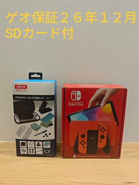 Nintendo Switch 有機ELモデル マリオレッド SDカード