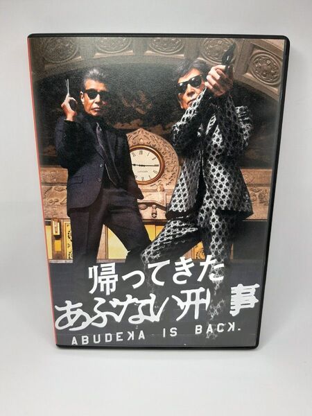 帰ってきた あぶない刑事 DVD