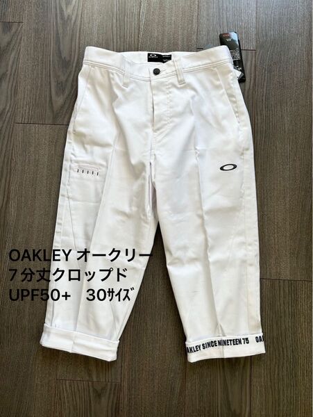 新品 OAKLEY オークリー 7分丈クロップドゴルフパンツ UPF50 ホワイト 30サイズ