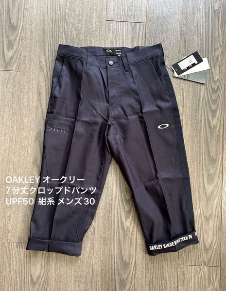 新品 OAKLEY オークリー 7分丈クロップドゴルフパンツ UPF50 紺系 メンズ30(77cm)