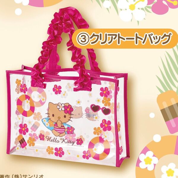 ハローキティ クリアトートバッグ 日焼けキティ一番くじ
