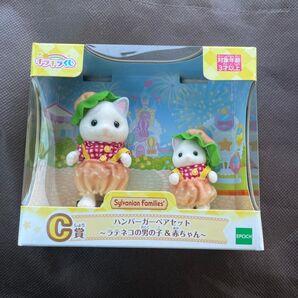 シルバニアファミリー キラキラくじc賞