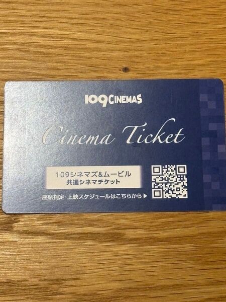 109シネマズ シネマチケット 1枚