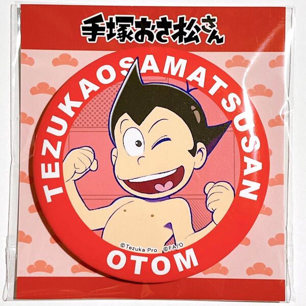 【松野おそ松/オトム】楽天コレクション 手塚おさ松さんコレクション D賞デカ缶バッジ おそ松さん 鉄腕アトム 手塚治虫