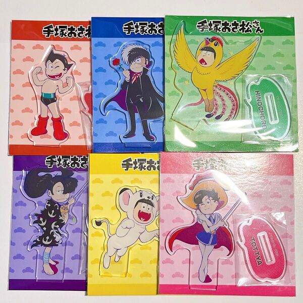 手塚おさ松さんコレクション アクリルスタンド全種セット おそ松さん 手塚治虫 楽天コレクション