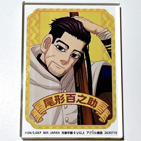 【尾形百之助】アクリルブロック プライズ品 ゴールデンカムイ