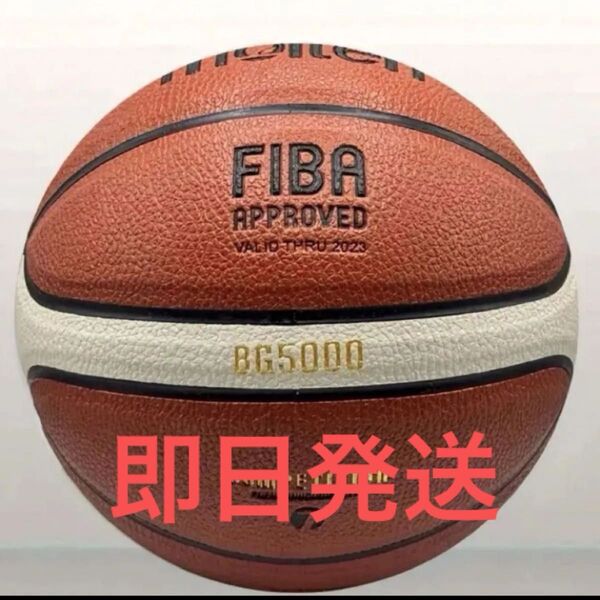 BG5000 バスケットボール 7号級 未使用 molten モルテン JBA バスケット バスケ B7G5000