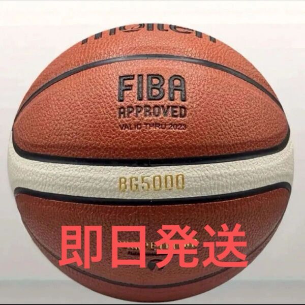 BG5000 バスケットボール 7号級 未使用 molten モルテン JBA バスケット バスケ B7G5000