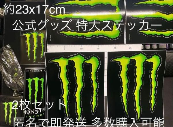 【特大・1枚】モンスターエナジー ステッカー 大型 約23ⅹ17cm 公式 MONSTER ENERGY