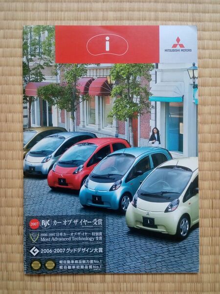 三菱 アイ i カタログ 2007年6月