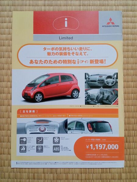 三菱 i アイ Limited 特別仕様車カタログ 2006年6月