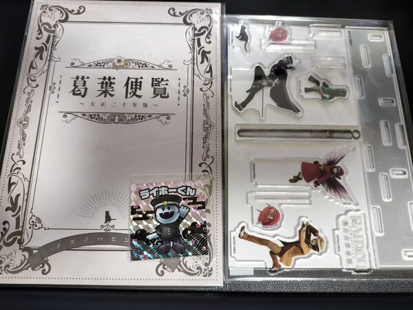 ライドウリマスター 特典セット アクリルスタンド 資料集 ステッカー Switch