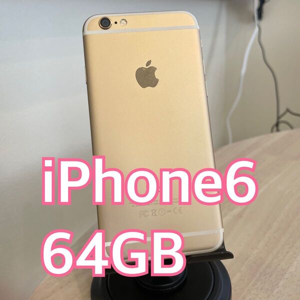 iPhone6 64GB ゴールド SIMフリー