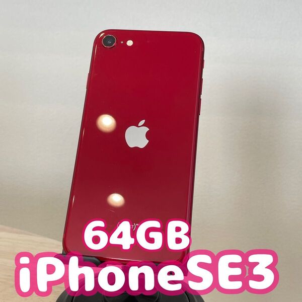 iPhoneSE3 64GB レッド