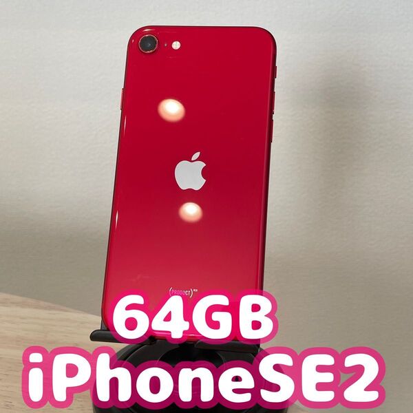 iPhoneSE2 64GB レッド