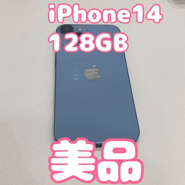 iPhone14 128GB ブルー SIMフリー