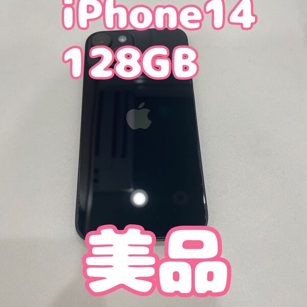 iPhone14 128GB ブラック 美品