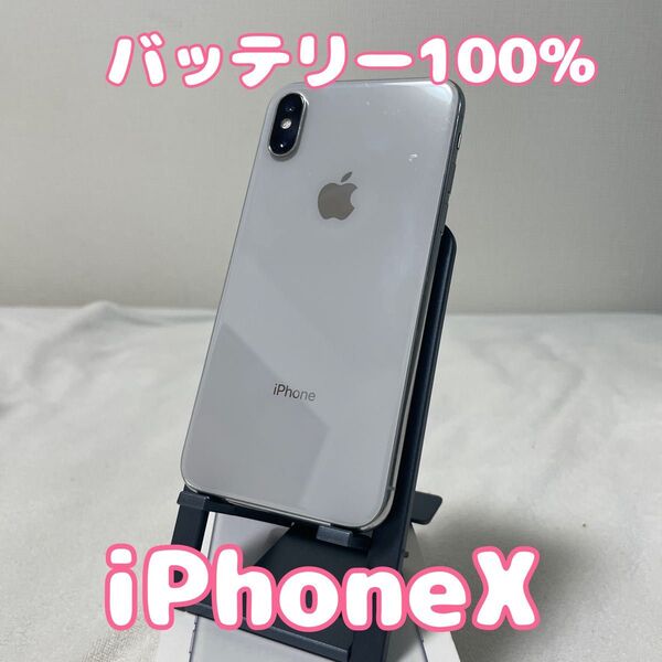 【売り切れ間近バッテリー100%激安出品】iPhoneX 64GB