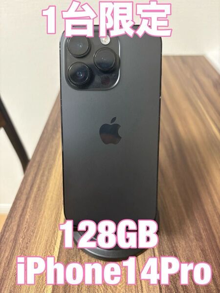 【売り切れ間近】iPhone14Pro 128GB SIMフリー