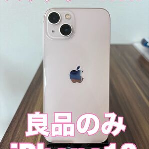 【5台限定価格】Aランク iPhone13 128GB バッテリー100%