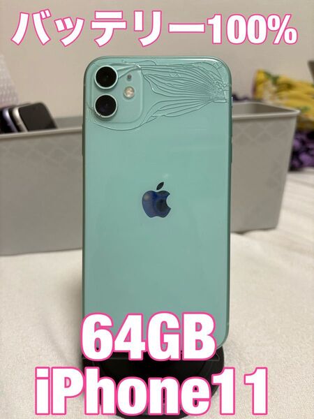 【激安出品】iPhone11 64GB