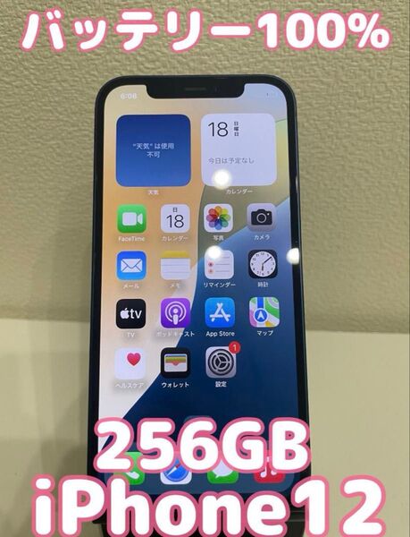 iPhone12 256GB ブルー バッテリー100%