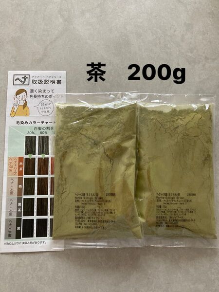 無添加ヘナ ナイアードヘナ+木蘭 茶 100g×2袋 合計200g トリートメント 天然