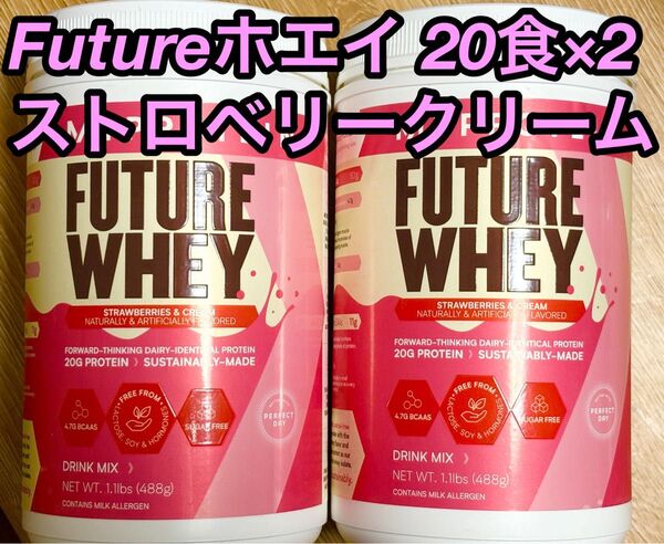 マイプロテイン Futureホエイプロテイン20食分×2セット ストロベリークリーム