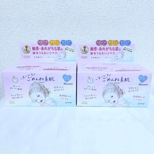 新品 クリアターン まいにち ごめんね素肌 マスク パック 30枚入 × 2箱
