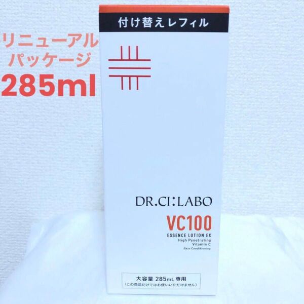 新品 ドクターシーラボ VC100 エッセンスローションEX 化粧水 285ml
